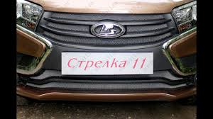 сетка на решетку радиатора рено сандеро степвей своими руками Zashita Radiatora Lada X Ray 2015 N V Hrom Strelka11 Ru Youtube
