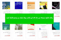 Image result for ‫دانلود کتاب تئوری حسابداری مالی دیگان‬‎