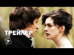 фильм джейн эйр 1996 смотреть онлайн бесплатно в хорошем качестве Dzhejn Ostin 2006 Trejler 1 Kinoklipy Hranilishe Youtube