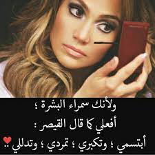resultat de recherche d images pour سمراء quotes arabic words arabic quotes