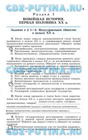 гдз по всеобщей истории 9 класс сороко цюпа учебник Pin By Amy On Bendvendlon College Essay Topics College Essay Writing Competition