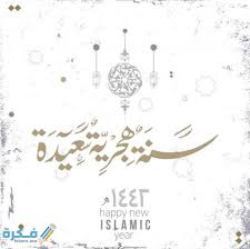If you enjoy the video like and subscribeاشترك ليصلك الجديدلطفا إذا أعجبك الفيديو برجاء الاشتراك وعمل لايك وتفعيل الجرس to owners. Ø±Ø³Ø§Ø¦Ù„ Ø±Ø£Ø³ Ø§Ù„Ø³Ù†Ø© Ø§Ù„Ù‡Ø¬Ø±ÙŠØ© Ø§Ù„Ø¬Ø¯ÙŠØ¯Ø© 14