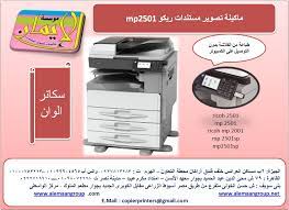 تعريفات الطباعه والاسكانر حصرى على موقع الشركه أول مره فى مصر شركه الات تصوير مستندات تقدم . Ù…ÙŠÙƒØ§Ù†ÙŠÙƒÙŠ Ø¨Ø¹Ø¯ Ø§Ù„Ø¸Ù‡Ø± Ù„Ø§ ÙŠÙ„ÙŠÙ† ØªØ¹Ø±ÙŠÙ Ø·Ø§Ø¨Ø¹Ø© Ø±ÙŠÙƒÙˆ Ø§ÙÙŠØ´Ùˆ Mp 2000 Birevimnakliyat Com