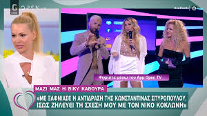 Η βίκυ (βασιλική) κάβουρα (γεν. Biky Kaboyra Me 3afniase H Antidrash Ths Kwnstantinas Spyropoyloy Open Tv