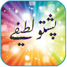 (funny quotes in urdu and latifay) pashto peotry, pashto shaeri. Pushto Jokes Latifi Apk 7 1 Download Apk Latest Version