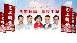 工聯會簡介 組織架構 常務理事會 行業委員會 政務委員會 政策委員會 屬會及贊助會 參政為勞工 內地諮詢服務中心 勞工服務中心 工人俱樂部 業餘進修中心 工聯會職業發展服務處 工人醫療所 工聯會康齡服務社 工聯職安健協會 地區服務處 å·¥è¯æœƒ å·¥è¯æœƒactualizo Su Foto De Portada Facebook