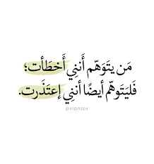 خطاك انك دخلت حياتي منكم من تحجج باتصال خاطئ و منكم من تحجج ببره و احسانه و طيبة قلبه لكن سبحان الله كلهم منا words quotes insightful quotes wisdom quotes life