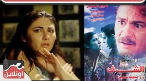 الفيلم العربي الشرف 2000 بطولة فاروق الفيشاوي وجيهان فاضل ومصطفي شعبان Youtube