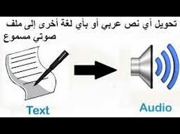 تحويل النص الى كلام من خلال هاتفك الاندرويد برنامج رهيب حفض الصوت الى الملفات Youtube