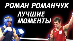 Ожесточенная борьба между сша, японией и китаем, рывок австралии Roman Romanchuk Luchshie Momenty Roman Romanchuk Highlights Youtube