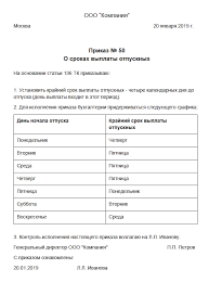 Vyplata Otpusknyh V 2019 Godu Sroki Vyplaty Novyj Zakon