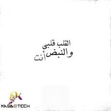 رسائل حب للزوج قويه love for husband love words words