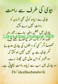 Pin By Aqsa Maryam On Urdu Collection Husband And Wife Love Husband Quotes From Wife Wife Quotes