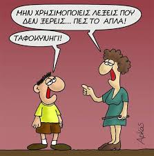 Να με θυμάσαι δεν συνιστάται στους κοινόχρηστους υπολογιστές. Arkas Ta Nea Skitsa Gia Thn Tymbw8hria Toy Tsipra Politikh Athens Magazine