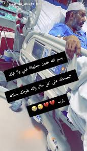 سلمان الفرج يعلن استغناءه عن العكازات (فيديو) 25/03/2021. Ø£Ø®Ø¨Ø§Ø± 24 Ø³Ù„Ù…Ø§Ù† Ø§Ù„ÙØ±Ø¬ ÙŠÙˆØ¬Ù‡ Ø±Ø³Ø§Ù„Ø© Ù„Ù„Ø¬Ù…Ø§Ù‡ÙŠØ± Ø¨Ø¹Ø¯ Ø¯Ø®ÙˆÙ„ ÙˆØ§Ù„Ø¯Ù‡ Ø§Ù„Ù…Ø³ØªØ´ÙÙ‰ ØµÙˆØ±