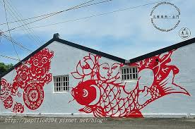 雲林 虎尾 天天過年喜洋洋 北溪里彩繪剪紙意象村 虎尾彩虹村 北雁南飛 金門 痞客邦 art canada flag country flags