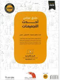 يشمل على مساعدة مبسطة للمنهاج المطور داخل المملكة العربية السعودية للراغبين في الحصول على مساعدة في فهم الدروس. ÙƒØªØ§Ø¨ Ù†Ø§ØµØ± Ø¹Ø¨Ø¯Ø§Ù„ÙƒØ±ÙŠÙ… ØªØ­ØµÙŠÙ„ÙŠ Ø§Ø¯Ø¨ÙŠ 2021 Pdf