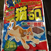 Cat repellent & cat deterrent advice. 1