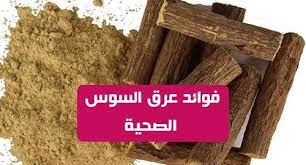 يتكون جذر عرق السوس من كمية جيدة من العناصر الغذائية والفيتامين والمغذيات النباتية قد تكون مهتما للتعرف على معلومات مفصلة حول الفوائد الصح material crafts wood