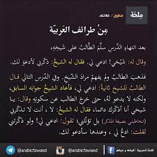 من طرائف العربية Islamic Phrases Learning Arabic Learn Arabic Language