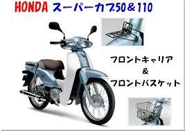 楽天市場 在庫あります スーパーカブ50 aa04 スーパーカブ110 ja10 用 純正フロントバスケット フロントキャリア ティーモータース カブ110 スーパーカブ50 カブ