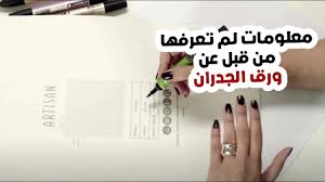 معلومات لم تعرفها من قبل عن ورق الجدران Things You Didn T Know About Wallpapers Before Youtube