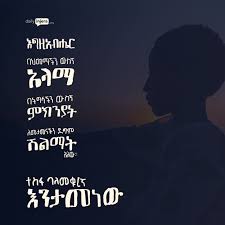 Pin On Amharic Quotes