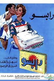 انا اسمي المسحوق رابسو رابسو رابسو رابسو egypt poster egypt history egyptian movies