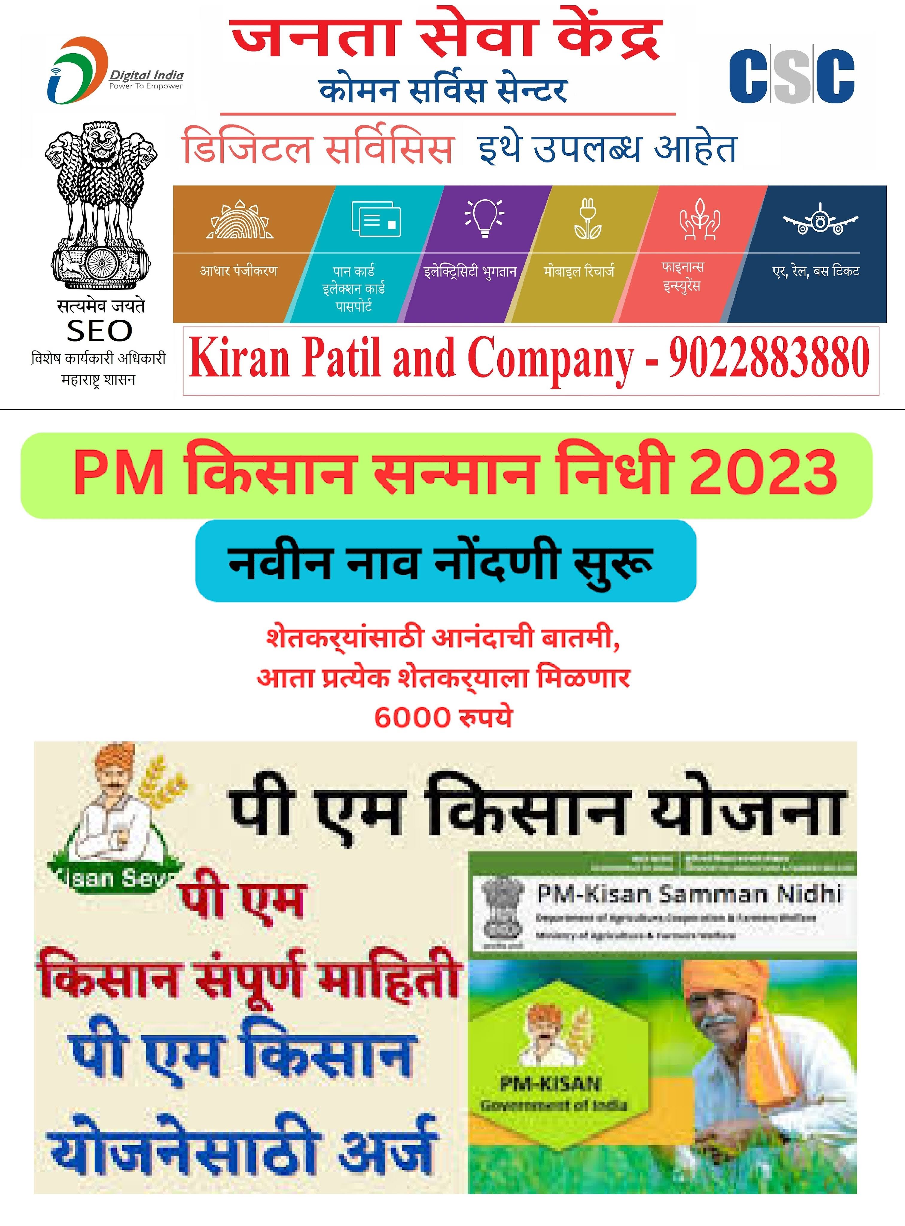 !! पंतप्रधान किसान सन्मान निधी (PM-Kisan) योजना !! product image