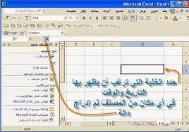 شرح الاكسل