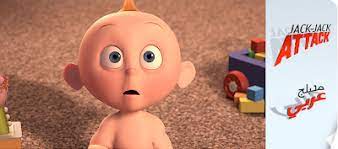 فيلم الخارقون 2 2018 مدبلج. ÙƒØ±ØªÙˆÙ† Ø§Ù„Ø®Ø§Ø±Ù‚ÙˆÙ† Ø§Ù„Ø¬Ø²Ø¡ Ø§Ù„Ø«Ø§Ù†ÙŠ 2 The Incredibles Ù…Ø¯Ø¨Ù„Ø¬ Ø®Ø´ Ø¨Ø³Ø±Ø¹Ù‡