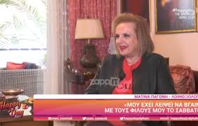 Πρόεδρος ειναπ (ένωση ιατρών νοσοκομείων αθήνας και πειραιά) η ματίνα παγώνη είναι η γιατρός που γνωρίσαμε, περισσότερο, τον τελευταίο χρόνο μιας και με την ιδιότητά της ως. H Apokalypsh Poy Ekane H Matina Pagwnh Den To Exw Pei Pote Ayto News Gr