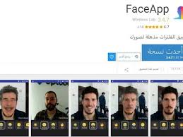 مدونه فركش برنامج Face App اتفرج على صورتك وانت كبير في خ Face App