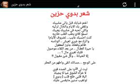 شعر بدوي بدون نت For Android Apk Download