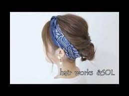 tシャツやワンピース等のシンプルな服装が多くなるサマーシーズン 夏の装いにはヘアアレンジを工夫して 季節のおしゃれを楽しみたくなりますね そんな願いを叶えてくれるアイテムとして バンダナとスカーフがとっても便利です いつものヘアスタイルにお気に入りの一