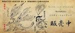 戦国鳥獣戯画