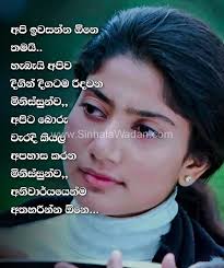 Maybe you would like to learn more about one of these? Ape Boru Waradi Kiyala Apahasa Karana Minisunwa Aniwaryayenma Athaharinna One Sinhala Wad Love Quotes For Girlfriend Half Girlfriend Quotes Photo Album Quote