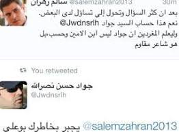 حجب موقع التواصل الاجتماعي تويتر، الثلاثاء، حساب جواد نصر الله، نجل الأمين العام لـحزب الله حسن نصر الله، المدرج على قائمة الإرهاب الأمريكية. Ù„Ù…Ø§Ø°Ø§ Ø¥Ø³ØªÙ†Ø¬Ø¯ Ø¥Ø¨Ù† Ø§Ù„Ø³ÙŠØ¯ Ù†ØµØ±Ù„Ù„Ù‡ Ø¨Ø§Ù„Ø£Ø³ØªØ§Ø° Ø³Ø§Ù„Ù… Ø²Ù‡Ø±Ø§Ù† Bintjbeil Org