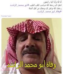 وفاة ابو محمد الراشد القصيمي كنج الكيك وكنق السناب انتشر اليوم خبر وفاة ابو محمد الراشد حيث تجاول الكثير من متابعي مقاطع أبو محمد الراشد winter hats gel hats