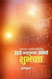 Birthday Wishes For 1 Year Old Son In Marathi 48 Trendy Birthday Banner Marathi Happy Birthday Wishes For Kids Birthday Banner Happy Birthday Baby Girl