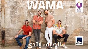 واما الصيف إبتدى اغانينا