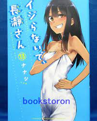Ijiranaide Nagatoro-san Vol.13 - Nanashi / Japanese Manga Book Comic Japan  New | eBay