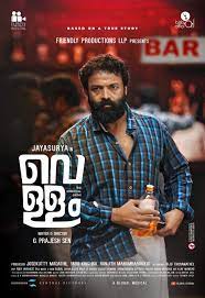Vellam Stills Pictures Nowrunning Song kodanaadan malayile movie vellam 1985 lyrics mullanezhi music g devarajan singer k j yesudas ക ടന ടന മലയ ല. vellam stills pictures nowrunning