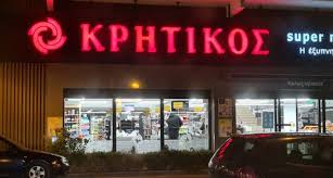 Η εταιρεία μασούτης/ masoutis είναι κάτι παραπάνω από ένα απλό σούπερ μάρκετ. Ta Soyper Market Krhtikos Stamatoyn Th Synergasia Me Thn Elomas Kai Synexizoyn Ws Anedhk Krhtikos Embolos