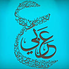 صور شعار اليوم العالمي للغة العربية 2020 موسوعة