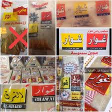 مطعم غوار Ghawar R Twitter