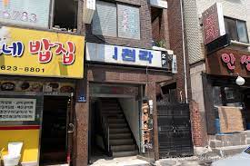 티머니로 결제할 수 있는 다양한 제휴 업체를 안내해 드립니다. Vinocorea ì„±ë‚¨ ìˆ˜ì§„ì—­ ì˜ì²œê° ì§'ë°¥ê°™ì€ ì¤'ì‹ë‹¹