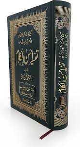 Tafseer Ahsan Ul Kalam In Urdu Price From Jadopado In Uae Yaoota