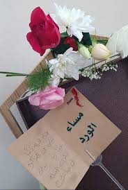 الأيام الجميلة دائما تبقى في الذاكرة ومهما غابت ستبقى حاضرة في القلب مساء الذكريات الجميلة night wishes morning greeting beautiful rose flowers