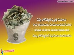 Then you are at perfect place, we at explore quotes have collected huge collection of telugu love messages for you. Telugu Quotes On Money And Relationship